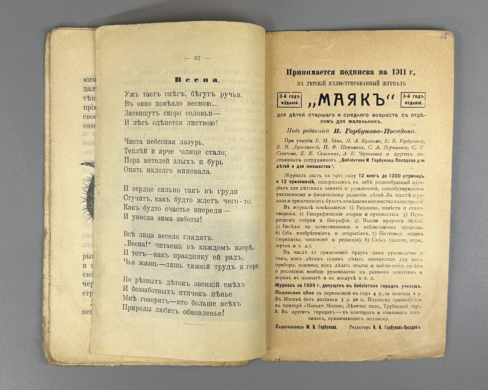 Горбунов-Посадов Малым ребятам Кн 19 Бём 1911 For Little Children Boehm Russian