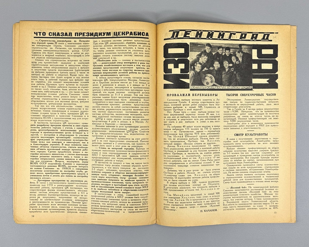 Avant-garde Рабис №29 за 1930 Rabis Soviet Journal Ignatovich photograph Rare