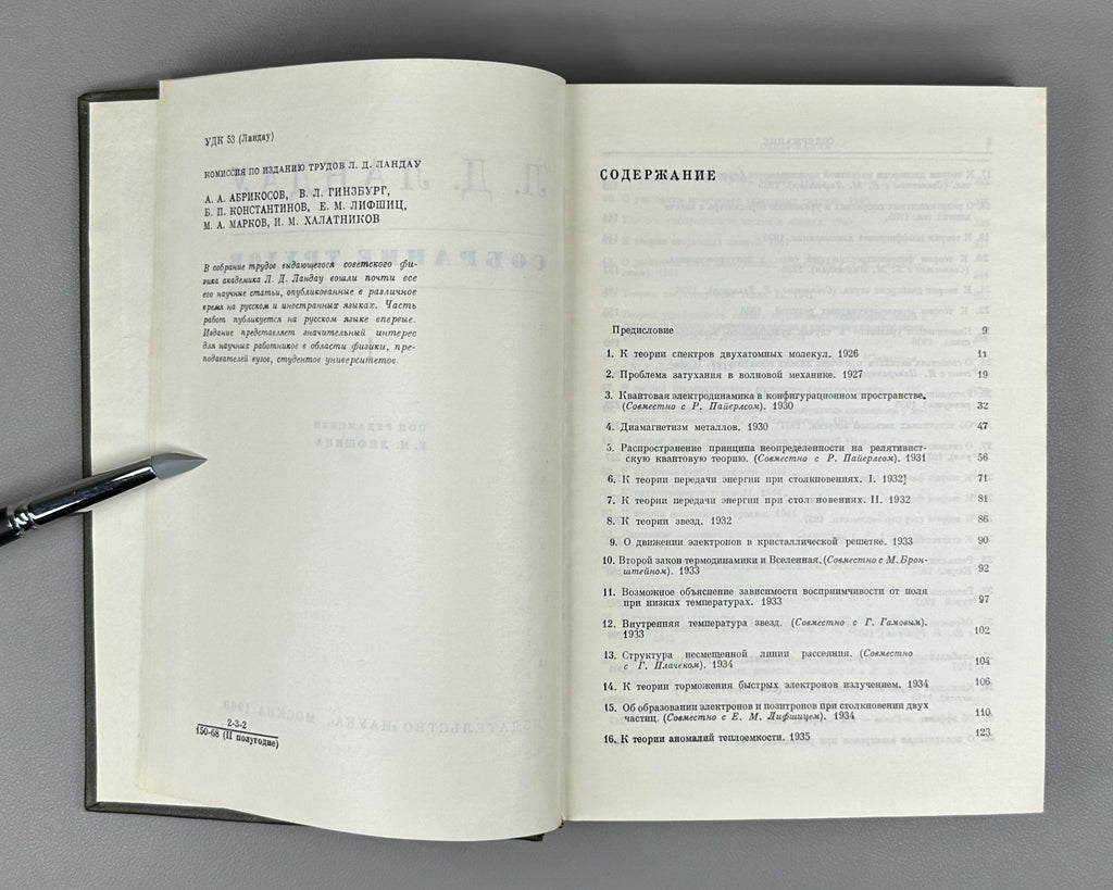 Лев Ландау Собрание трудов в 2 т. 1969 Lev Landau Collected Works Лифшиц