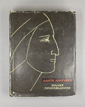 Dante Alighieri 1968 Данте Алигьери Малые произведения Литературные памятники