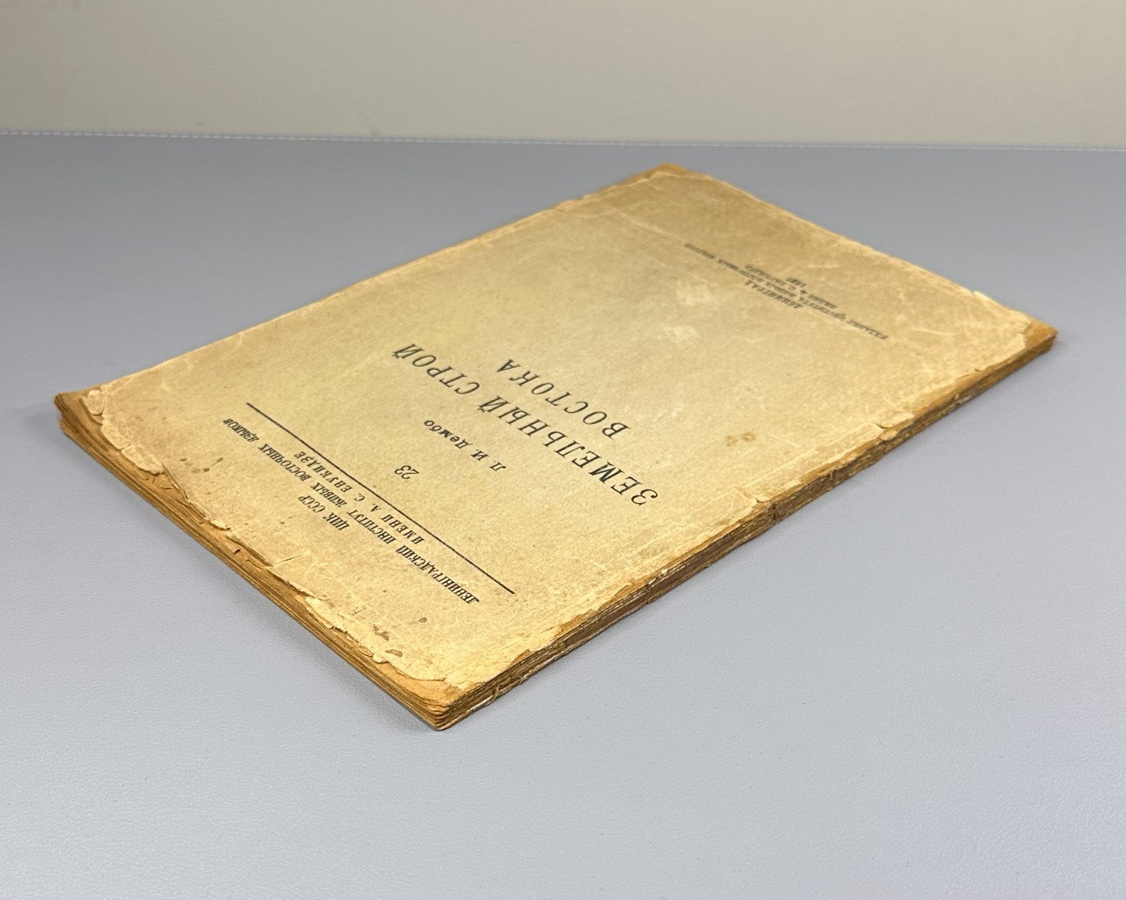 1st ed. Dembo Land structure of the East 1927 Дембо Земельный строй востока Rare