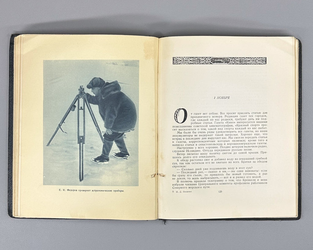 1st ed. Papanin Life on an Ice Floe Adventure 1938 Папанин Жизнь на льдине Rare