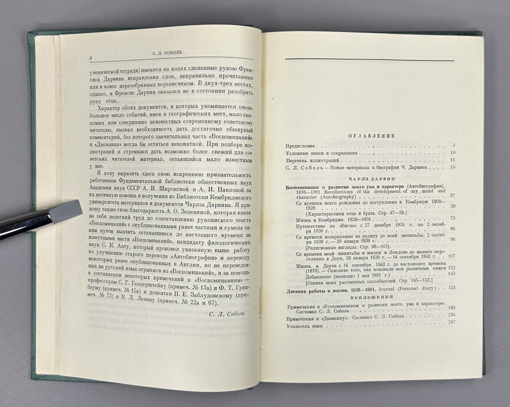 Darwin Autobiography 1957 Дарвин Воспоминания о развитии моего ума и характера