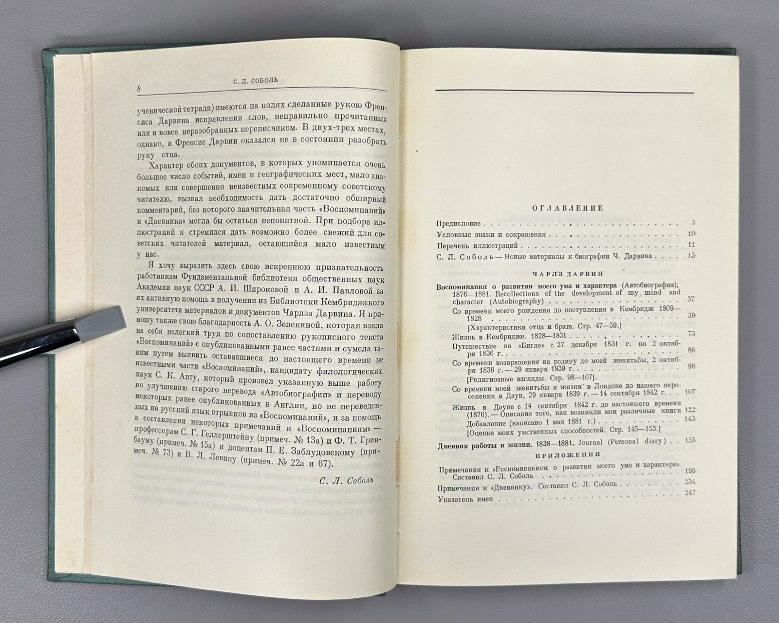 Darwin Autobiography 1957 Дарвин Воспоминания о развитии моего ума и характера