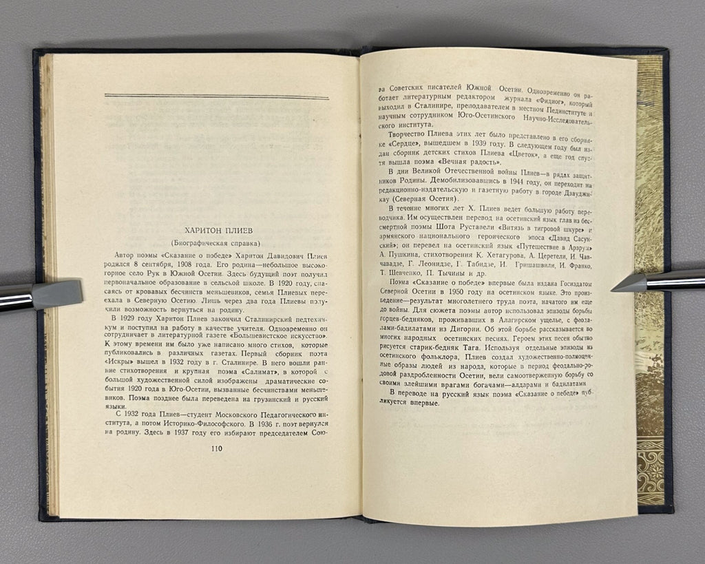 Autograph Pliev Tale of Victory Ossetian Poem 1951 Плиев Сказание о победе Rare