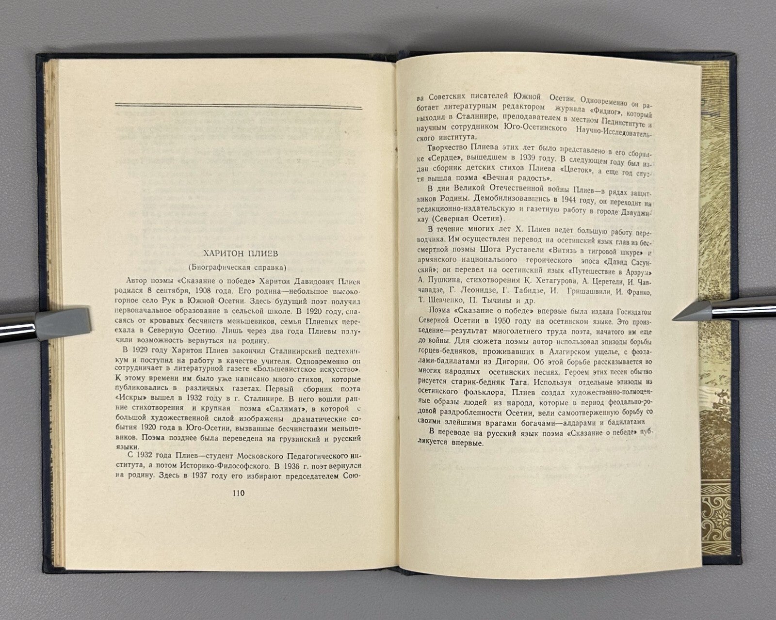 Autograph Pliev Tale of Victory Ossetian Poem 1951 Плиев Сказание о победе Rare