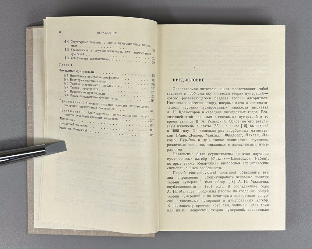 Theory of numerations Ershov Mathematics 1977 Теория нумераций Ершов Математика