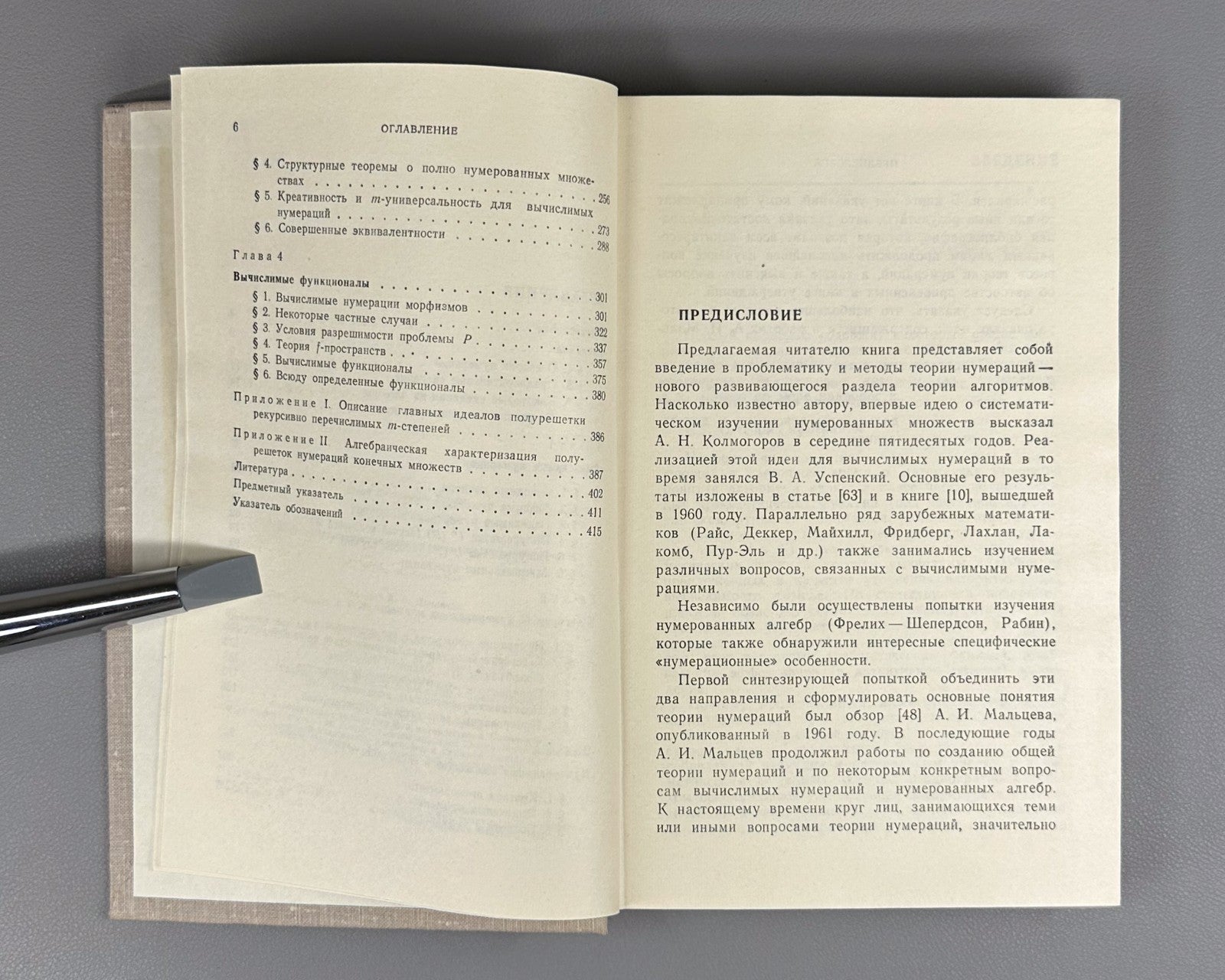 Theory of numerations Ershov Mathematics 1977 Теория нумераций Ершов Математика