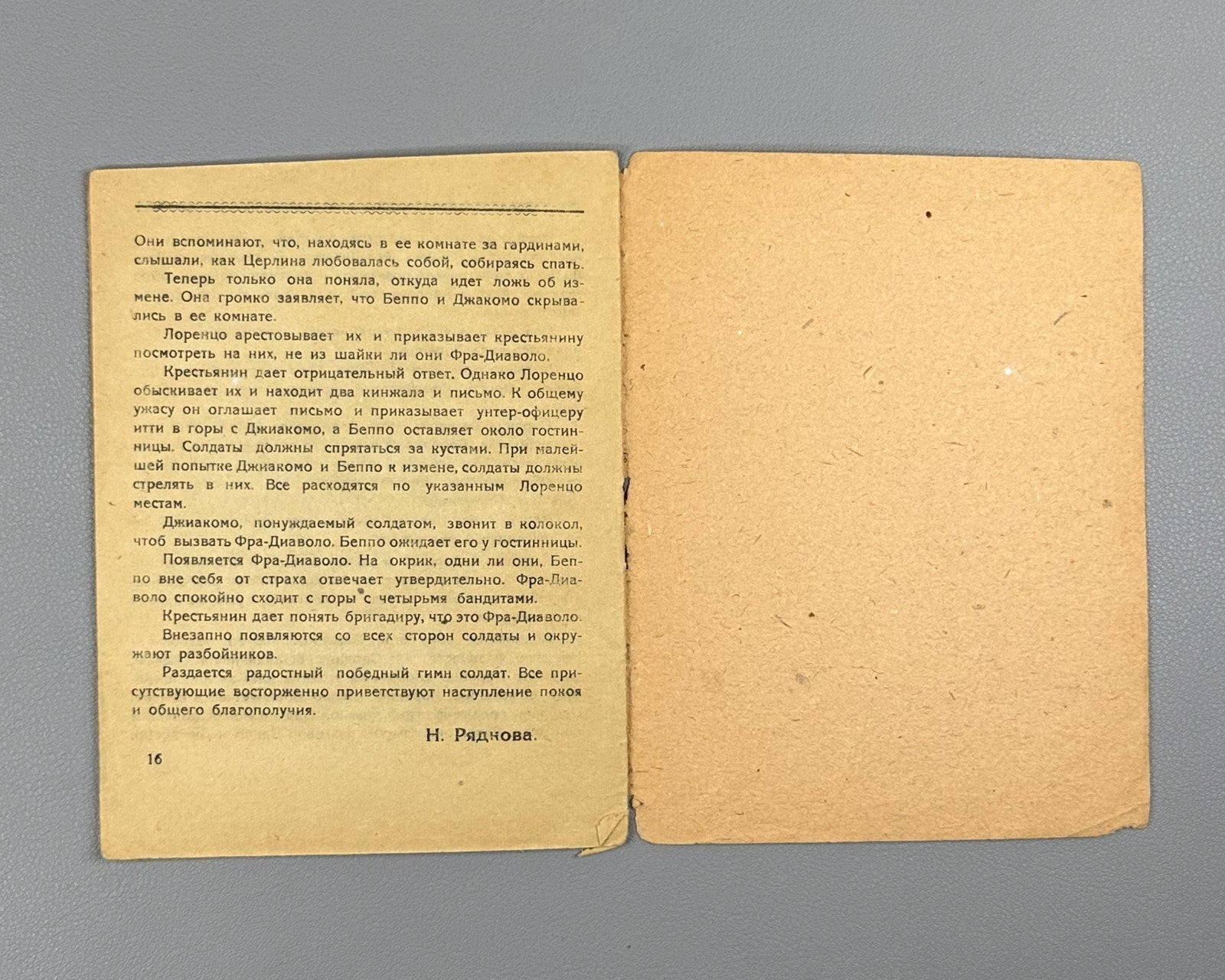 Libretto Либретто Фра-Диаволо опера Обер 1932 Fra Diavolo Opera Auber Tiflis