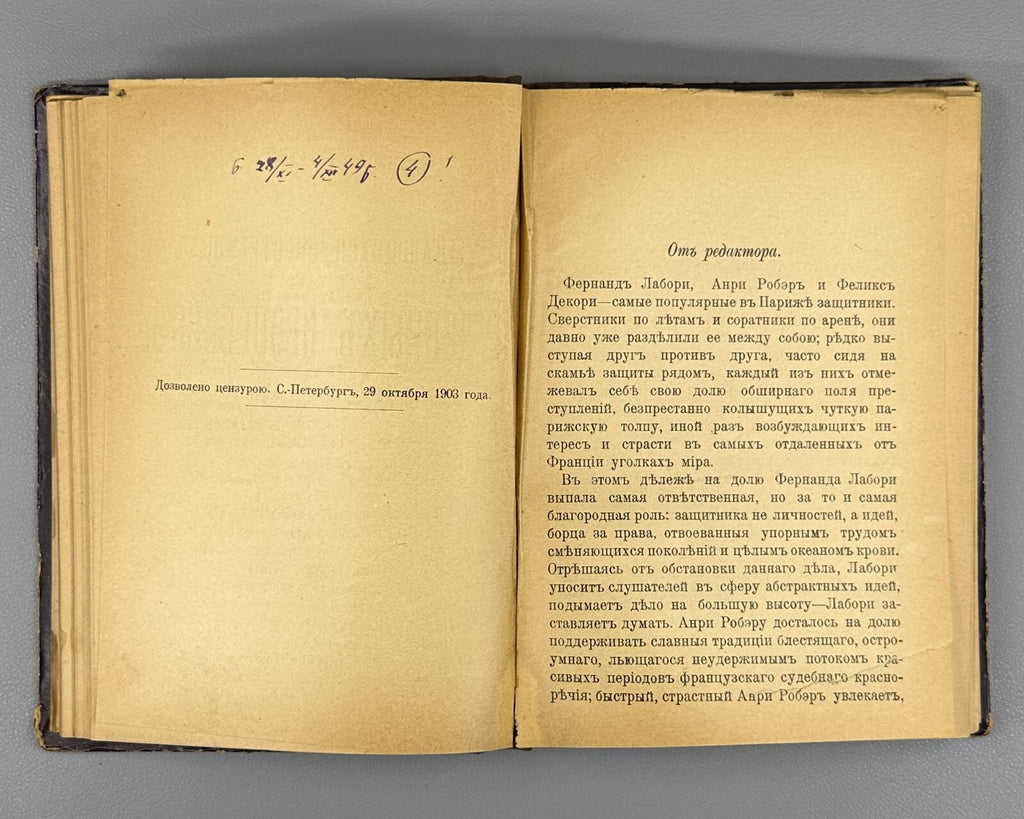Judicial compendium Law 1903 Сборник выдающихся иностранных судебных процессов