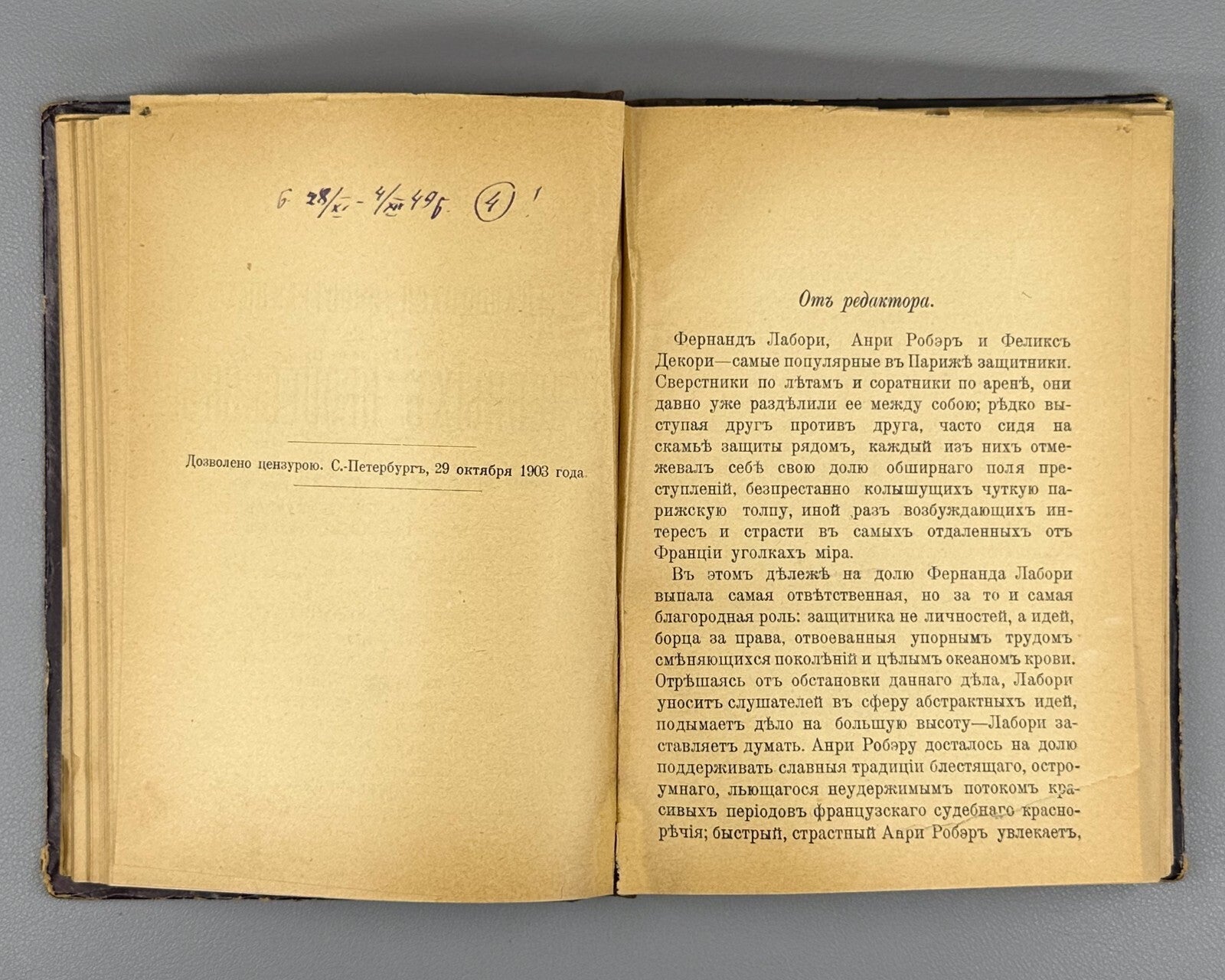 Judicial compendium Law 1903 Сборник выдающихся иностранных судебных процессов