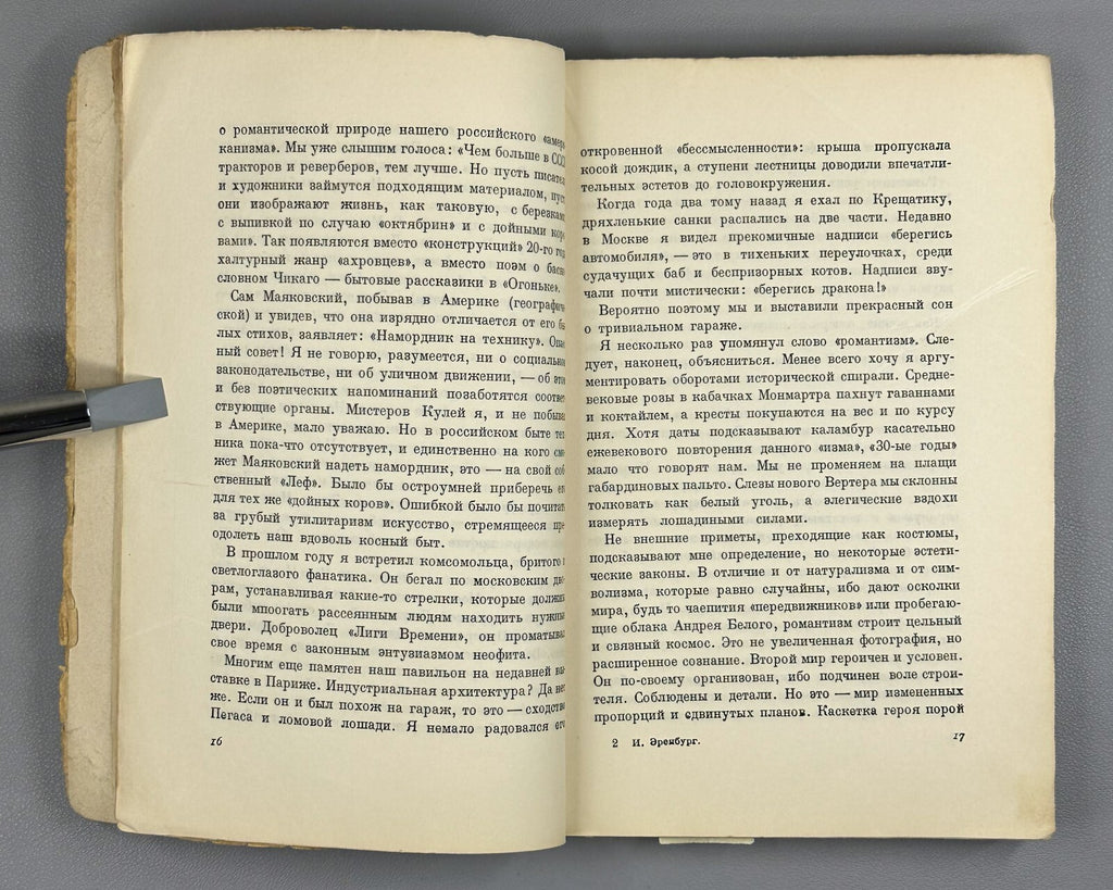 1st ed. Ehrenburg White Coal 1928 Эренбург Белый уголь, или Слезы Вертера Rare