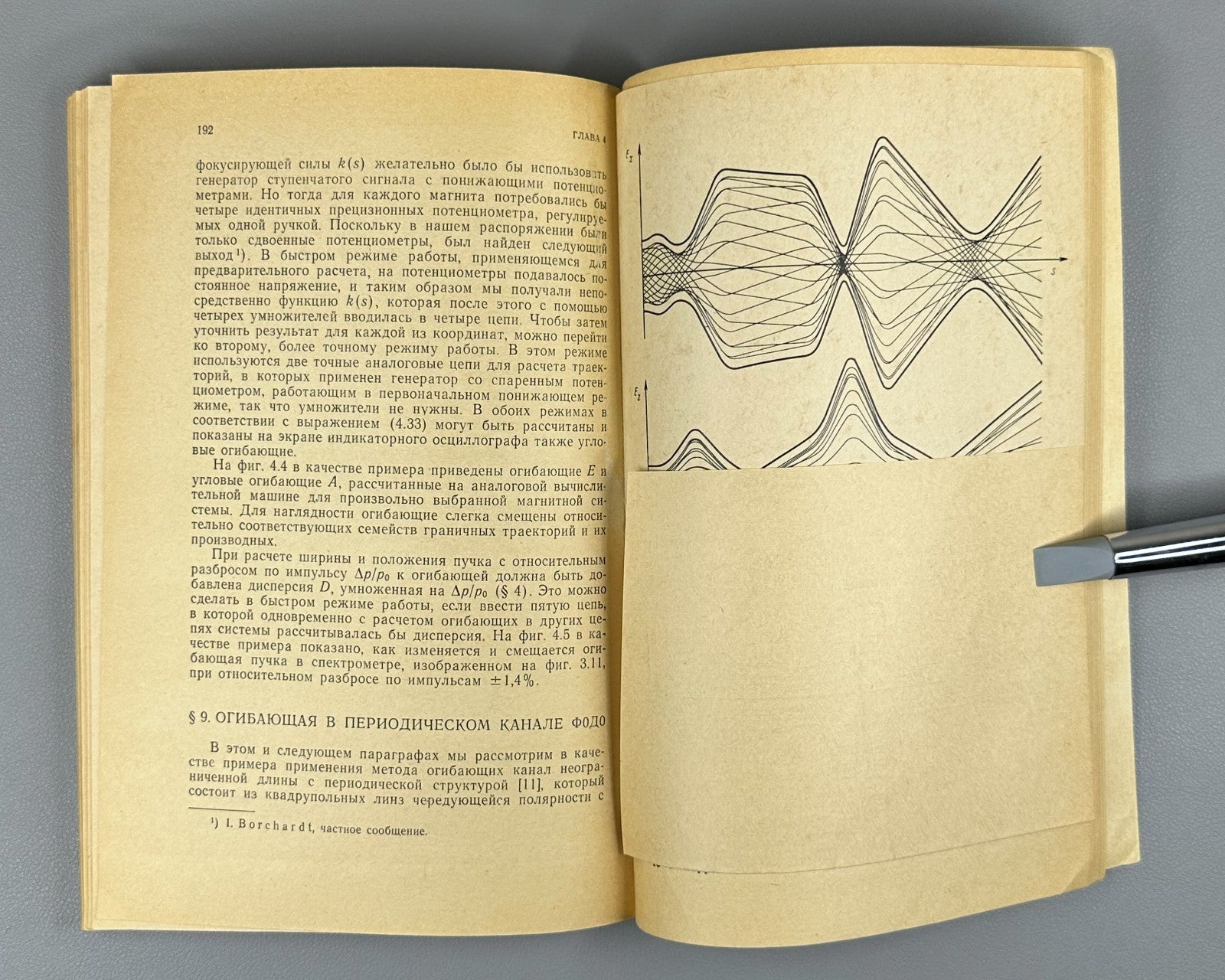Штеффен Оптика пучков высокой энергии 1969 Steffen High Energy Beam Optics