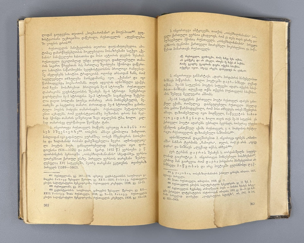 Shota Rustaveli Monographic essay Baramidze Georgian 1958 Vepkhistkaosani