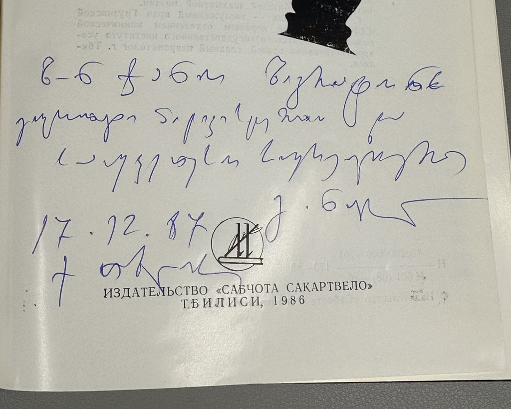 Autograph Nadareishvili In Search of Beauty Chess Надареишвили В поисках красоты