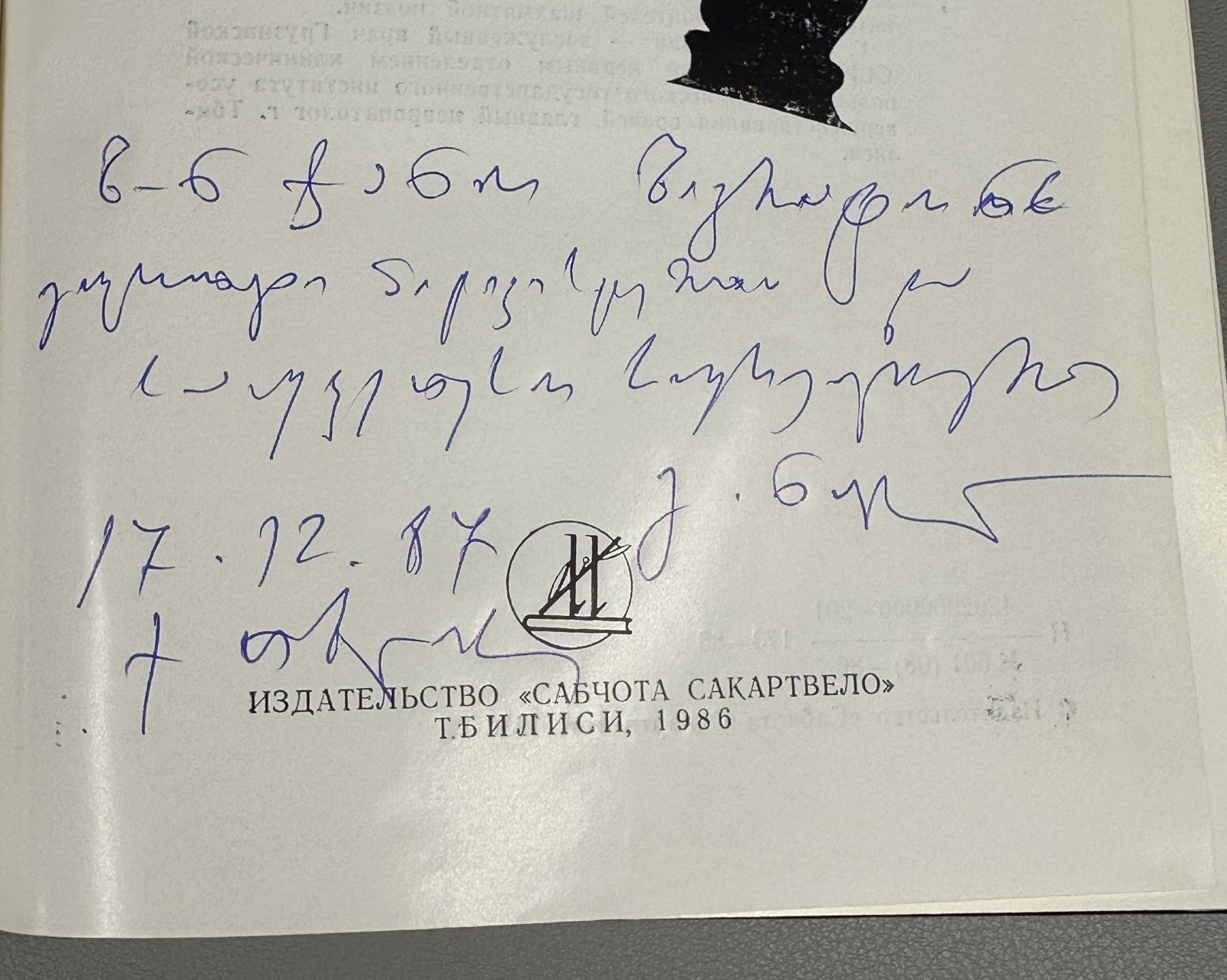 Autograph Nadareishvili In Search of Beauty Chess Надареишвили В поисках красоты