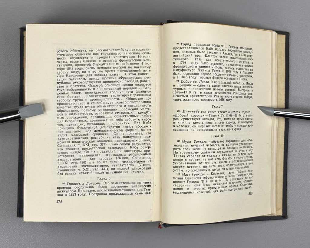 Academia Cabet The Voyage to Icaria Novel 1935 Кабе Путешествие в Икарию 2 тома