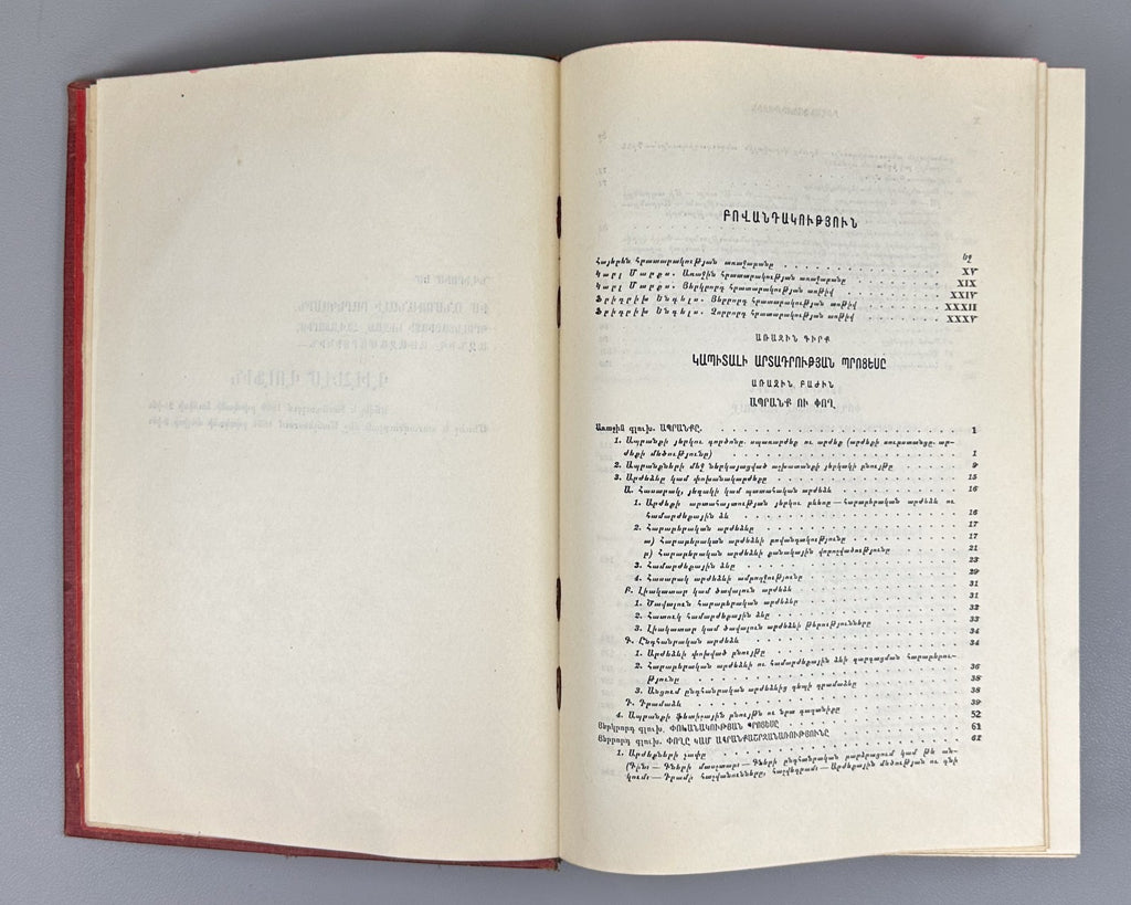 1st ed. Armenian Capital Marx vol. I-II Das Kapital 1933 Կապիտալ Մարքս Rare