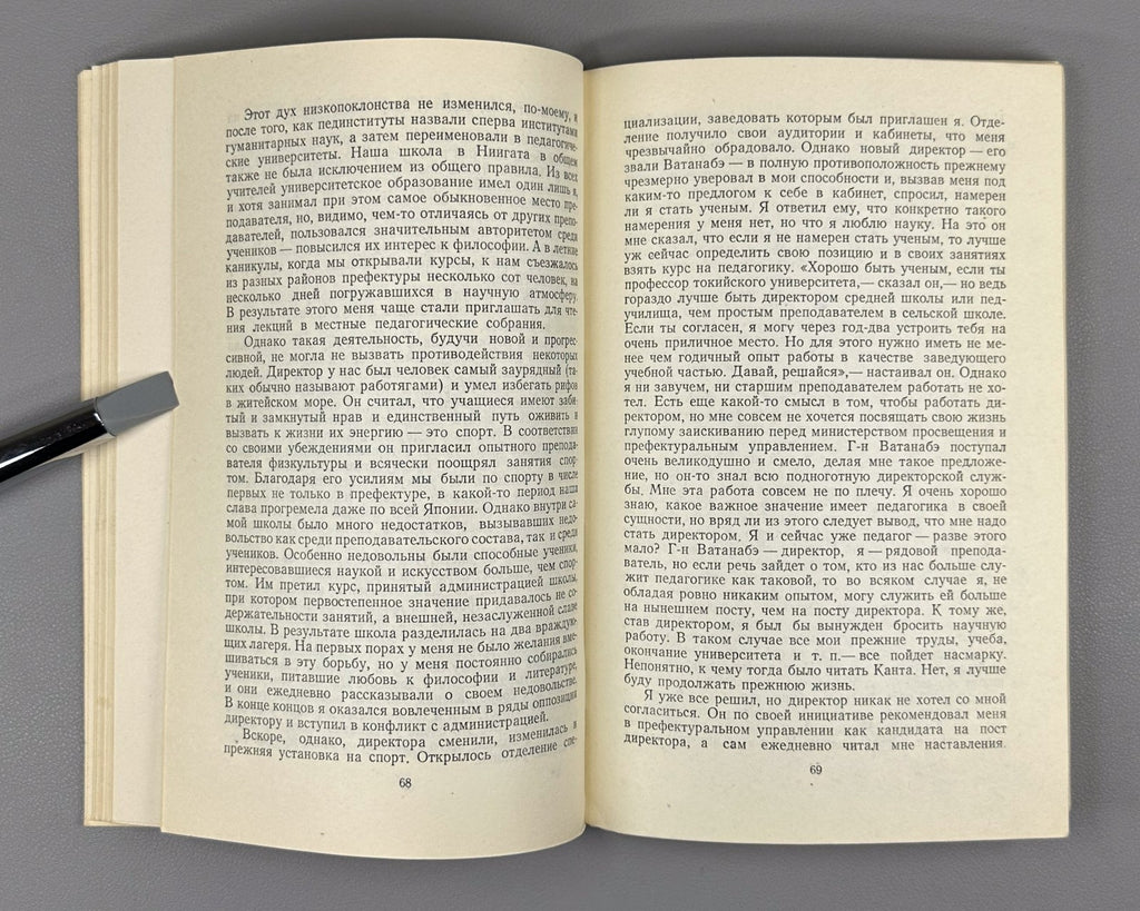 1st ed. Yanagida My Worldview 1957 Янагида Кэндзюро Эволюция моего мировоззрения