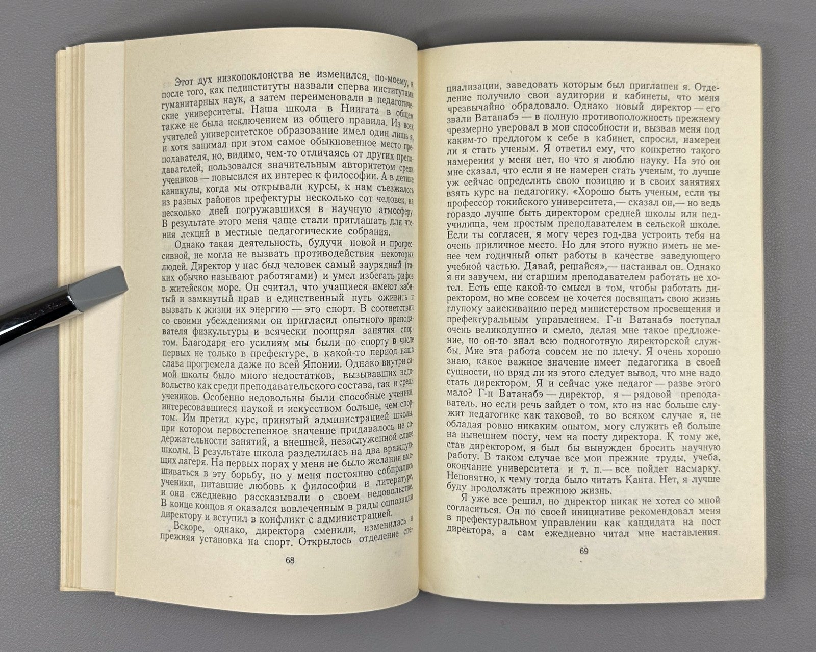 1st ed. Yanagida My Worldview 1957 Янагида Кэндзюро Эволюция моего мировоззрения