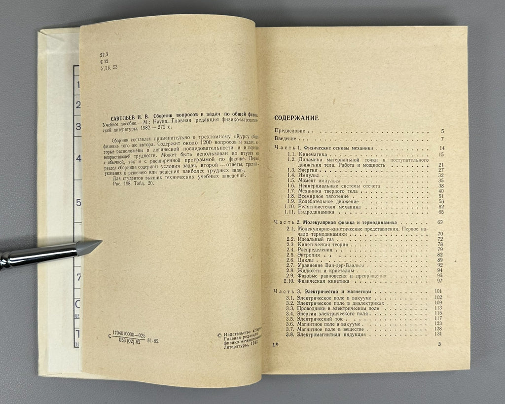 Савельев Курс общей физики в 3 т. Сборник вопросов 1970 Savelyev General Physics