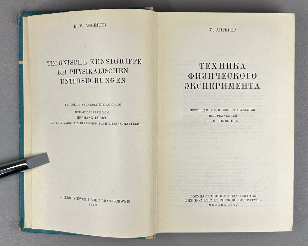 Ангерер Техника физического эксперимента 1962 E. von Angerer Technische Physik