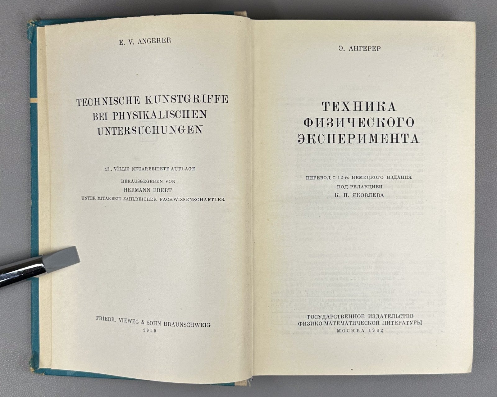 Ангерер Техника физического эксперимента 1962 E. von Angerer Technische Physik