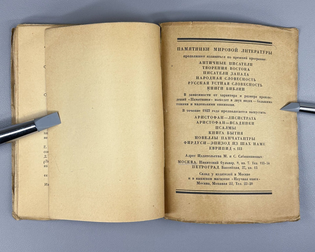 Aristophanes Lysistrata Greek comedy Аристофан Лисистрата 1923