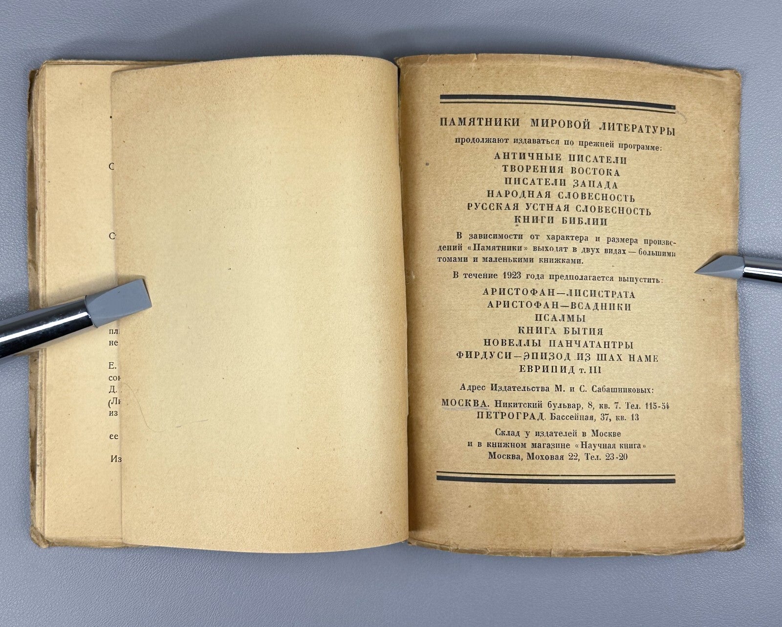 Aristophanes Lysistrata Greek comedy Аристофан Лисистрата 1923