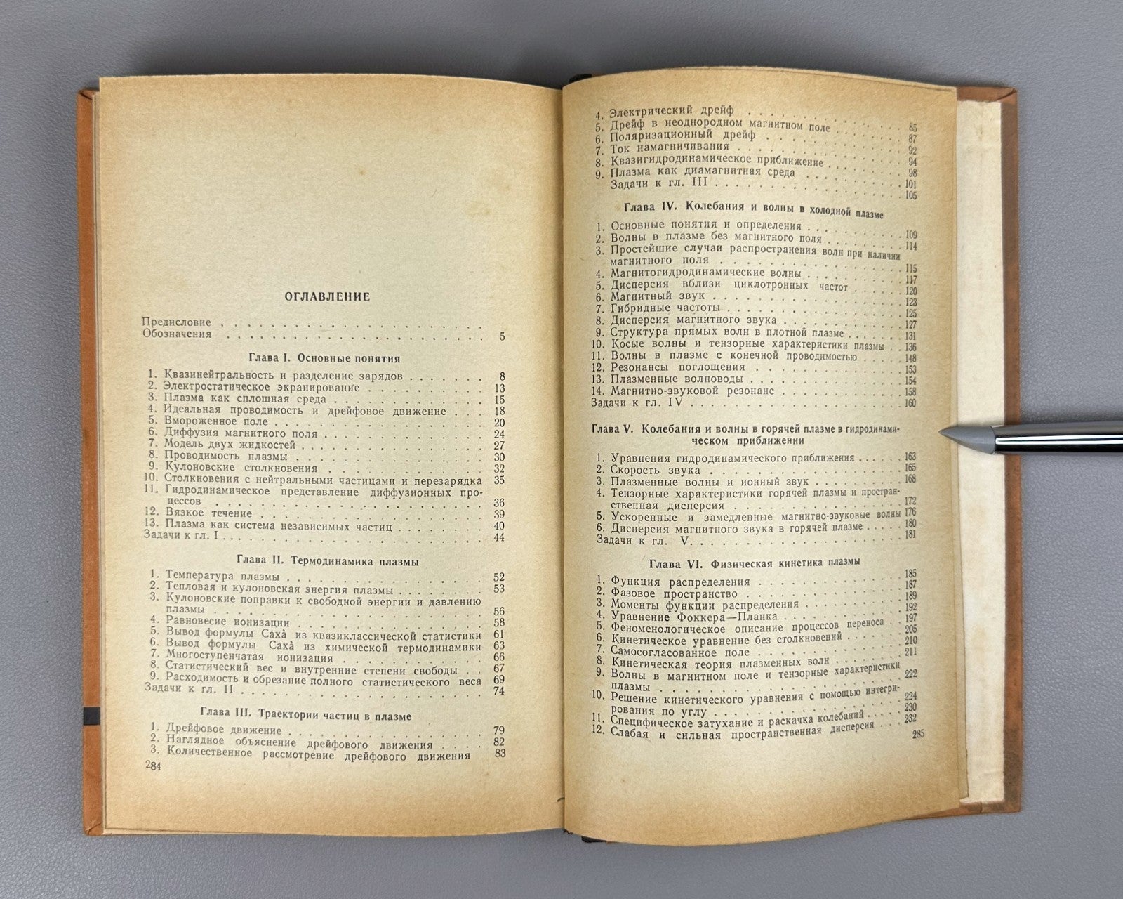 Lectures on Plasma Physics 1968 Франк-Каменецкий Лекции по физике плазмы