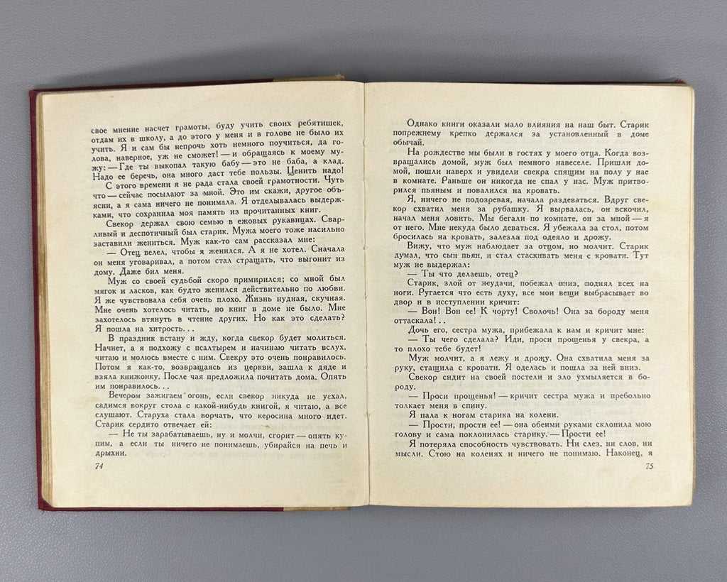 Кореванова Моя жизнь 1938 Korevanova My Life Autobiography Ural Worker-Peasant