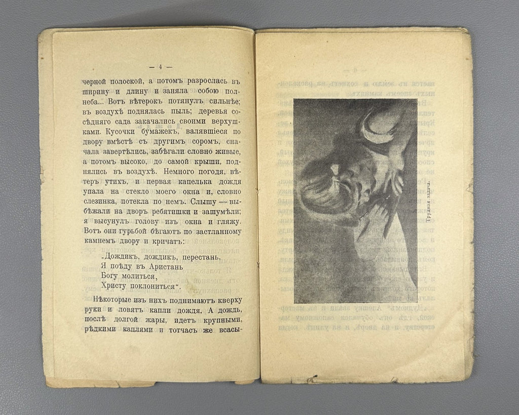 Горбунов-Посадов Малым ребятам Кн 19 Бём 1911 For Little Children Boehm Russian