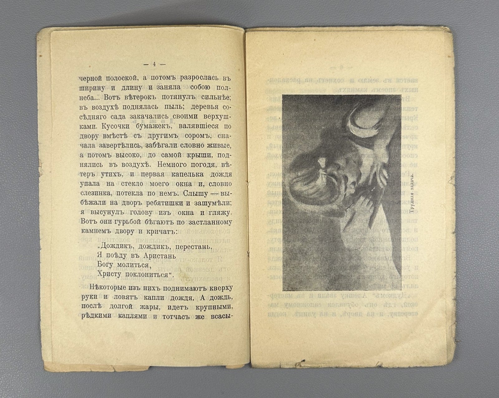Горбунов-Посадов Малым ребятам Кн 19 Бём 1911 For Little Children Boehm Russian