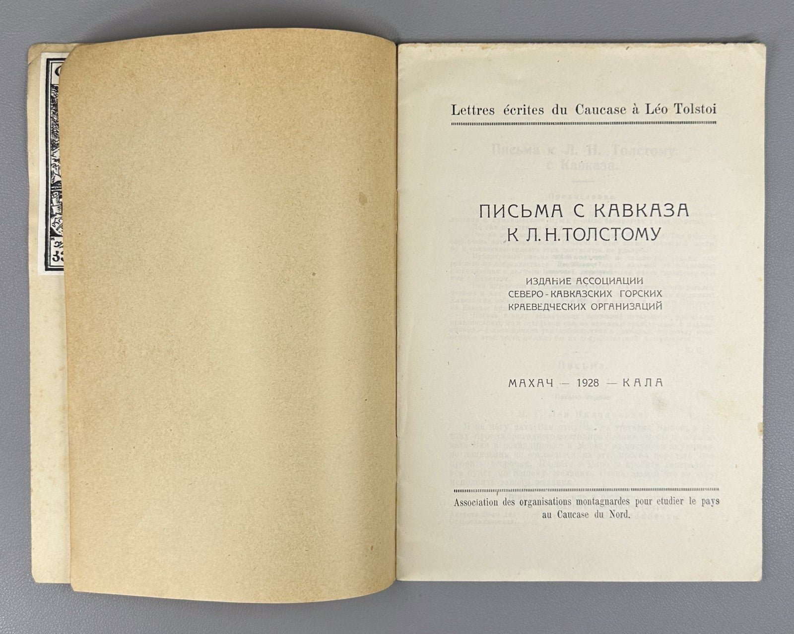 Письма с Кавказа к Л.Н. Толстому 1928  Letters from the Caucasus to L.N. Tolstoy