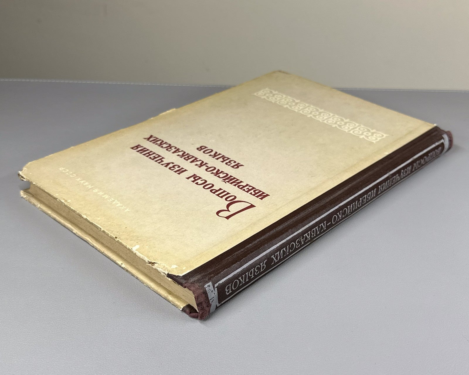 Вопросы изучения иберийско-кавказских языков 1961 Ibero-Caucasian Lang. Issues