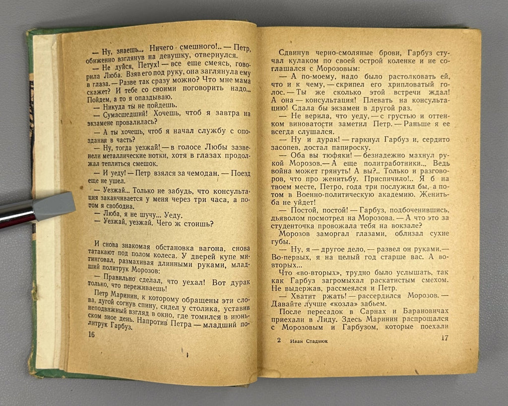 Stadnyuk Place of incident The Front 1960 Стаднюк Место происшествия - фронт БВП
