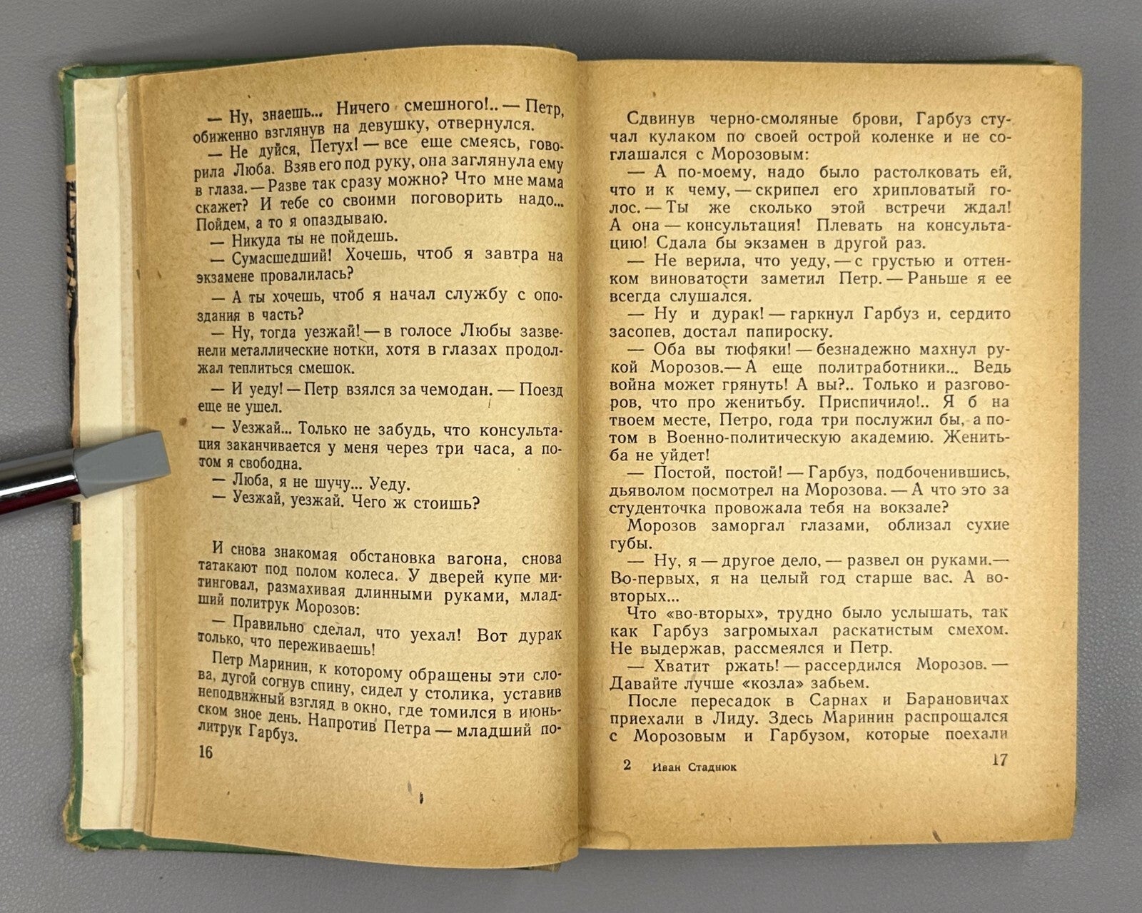 Stadnyuk Place of incident The Front 1960 Стаднюк Место происшествия - фронт БВП