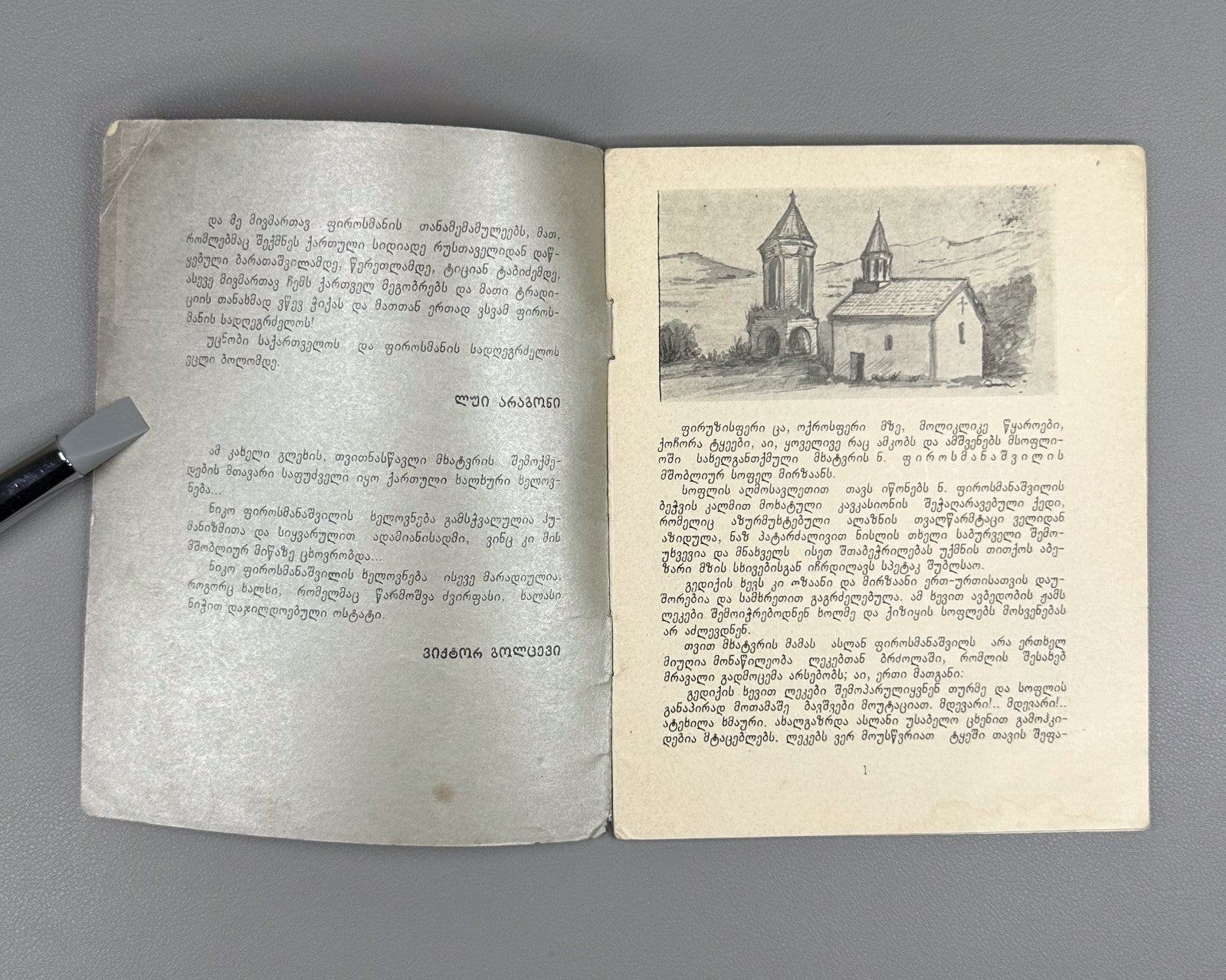 Niko Pirosmanashvili House-Museum 1970 ფიროსმანაშვილის Pirosmani Georgian