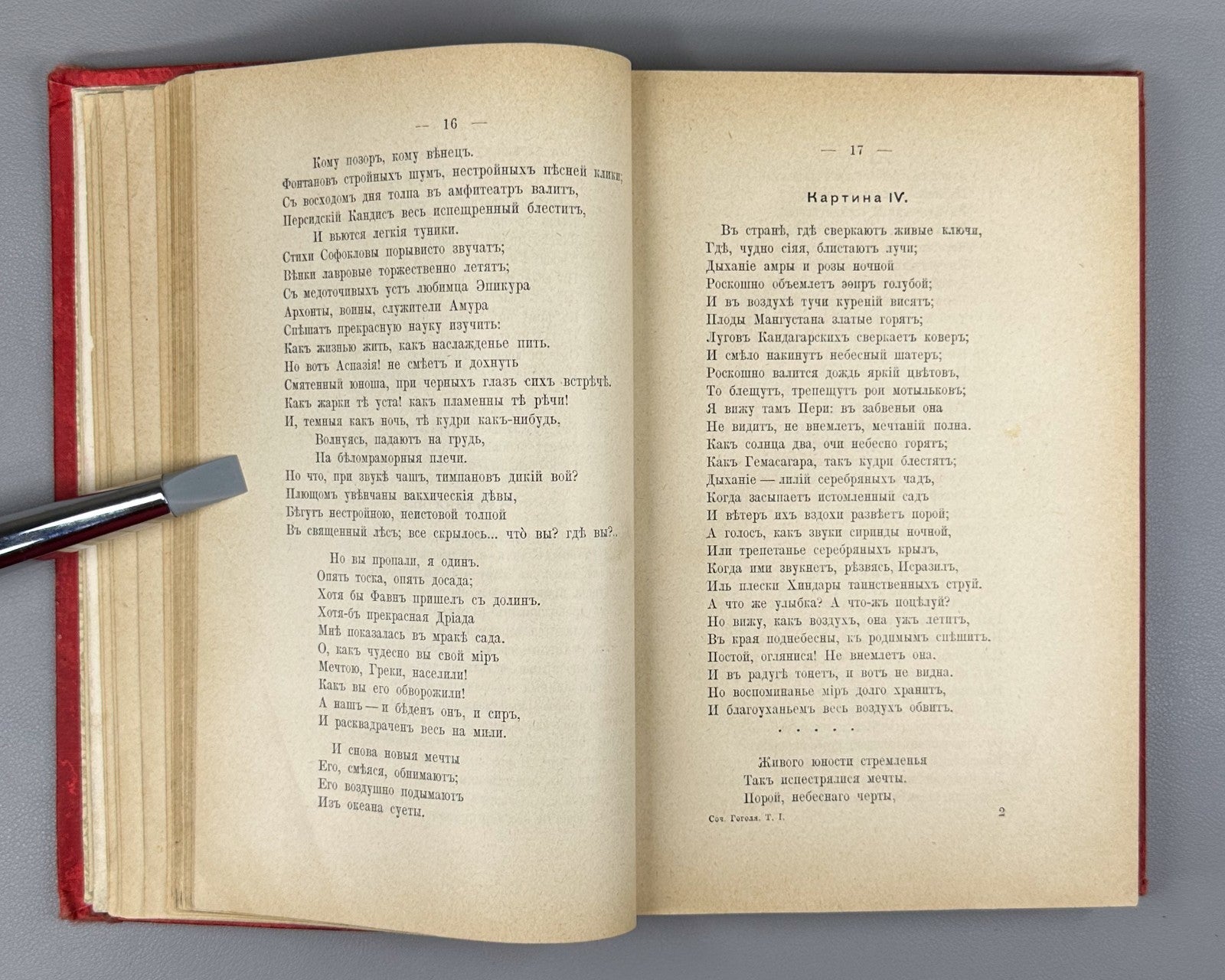 Гоголь Сочинения Том 1 1896 Gogol Collected Works Vol. 1 Marx Niva Тихонравов