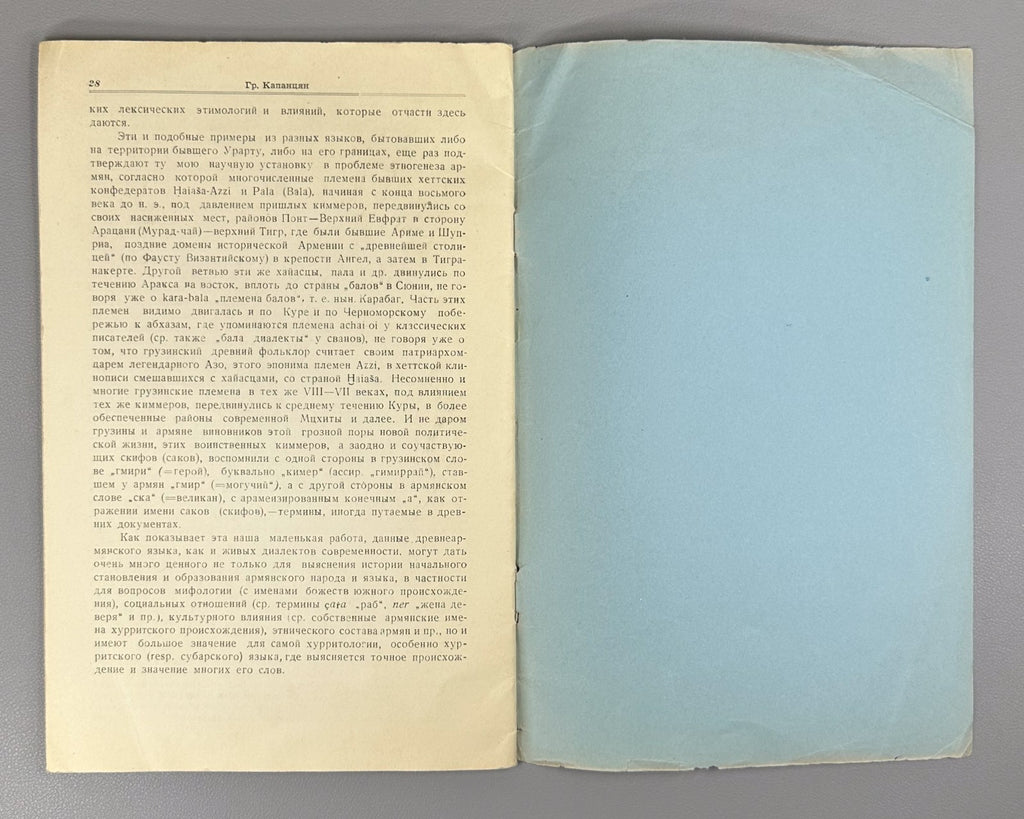 Капанцян Хурритские слова армянского языка 1951 Hurrian Words in the Armenian