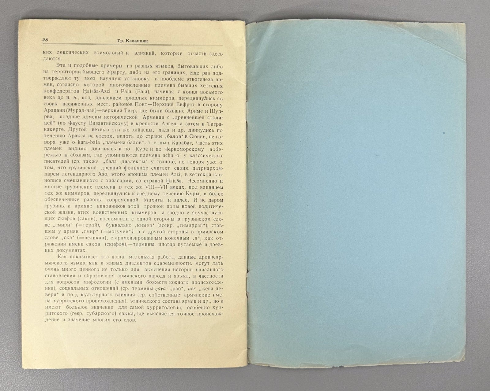 Капанцян Хурритские слова армянского языка 1951 Hurrian Words in the Armenian
