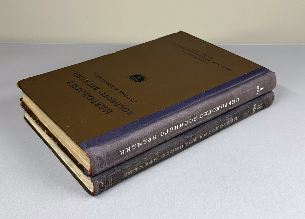1st ed. Wartime Neurology in II vol. USSR 1949 Неврология военного времени Rare