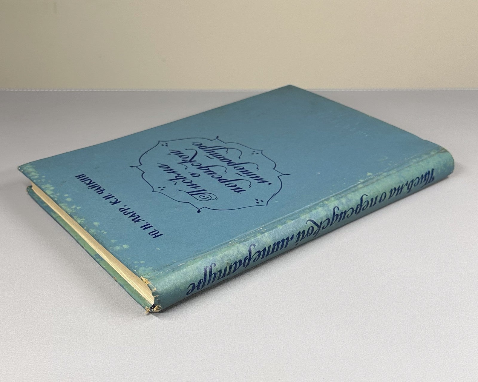 Marr Persian Literature 1976 Марр Чайкин Письма о персидской литературе