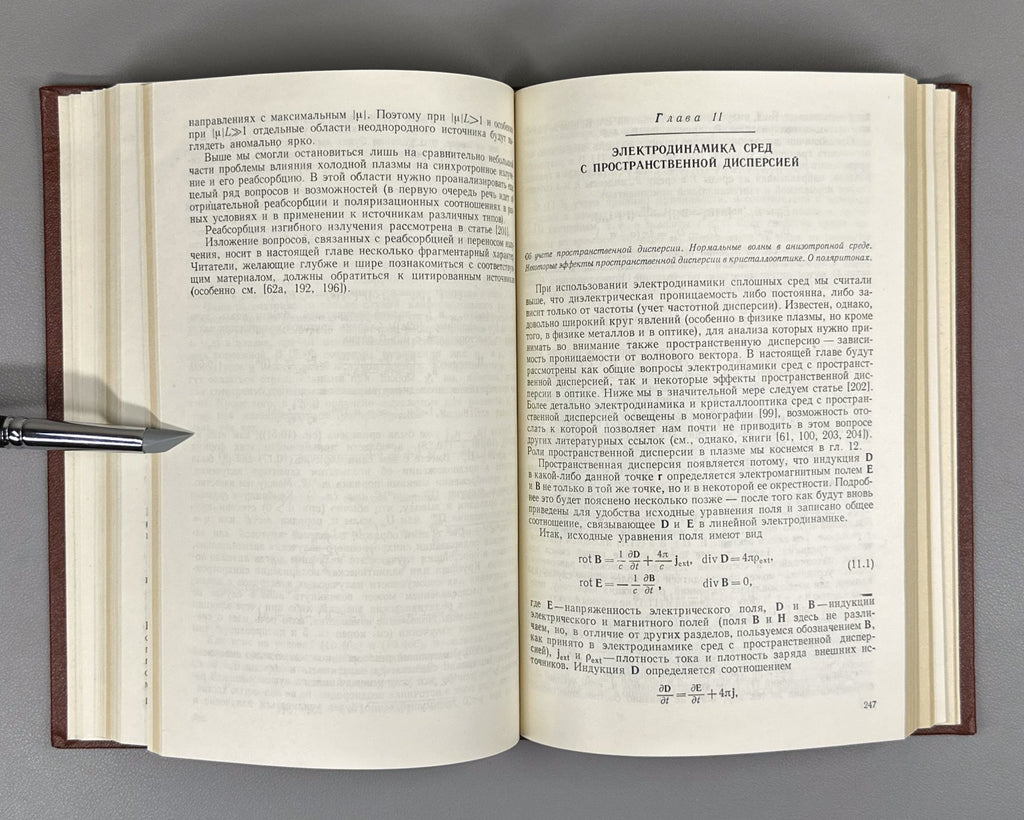 Гинзбург Теоретическая физика и астрофизика Дополнительные главы 1987 Ginzburg