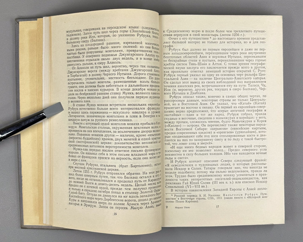 The Book of Marco Polo in Rus Adventures 1956 Книга Марко Поло