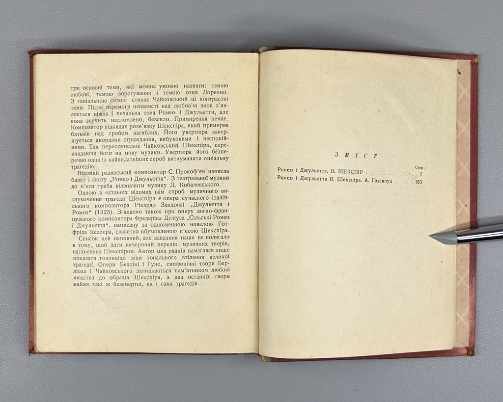 Шекспір Ромео і Джульєтта 1937 Shakespeare Romeo and Juliet in Ukrainian