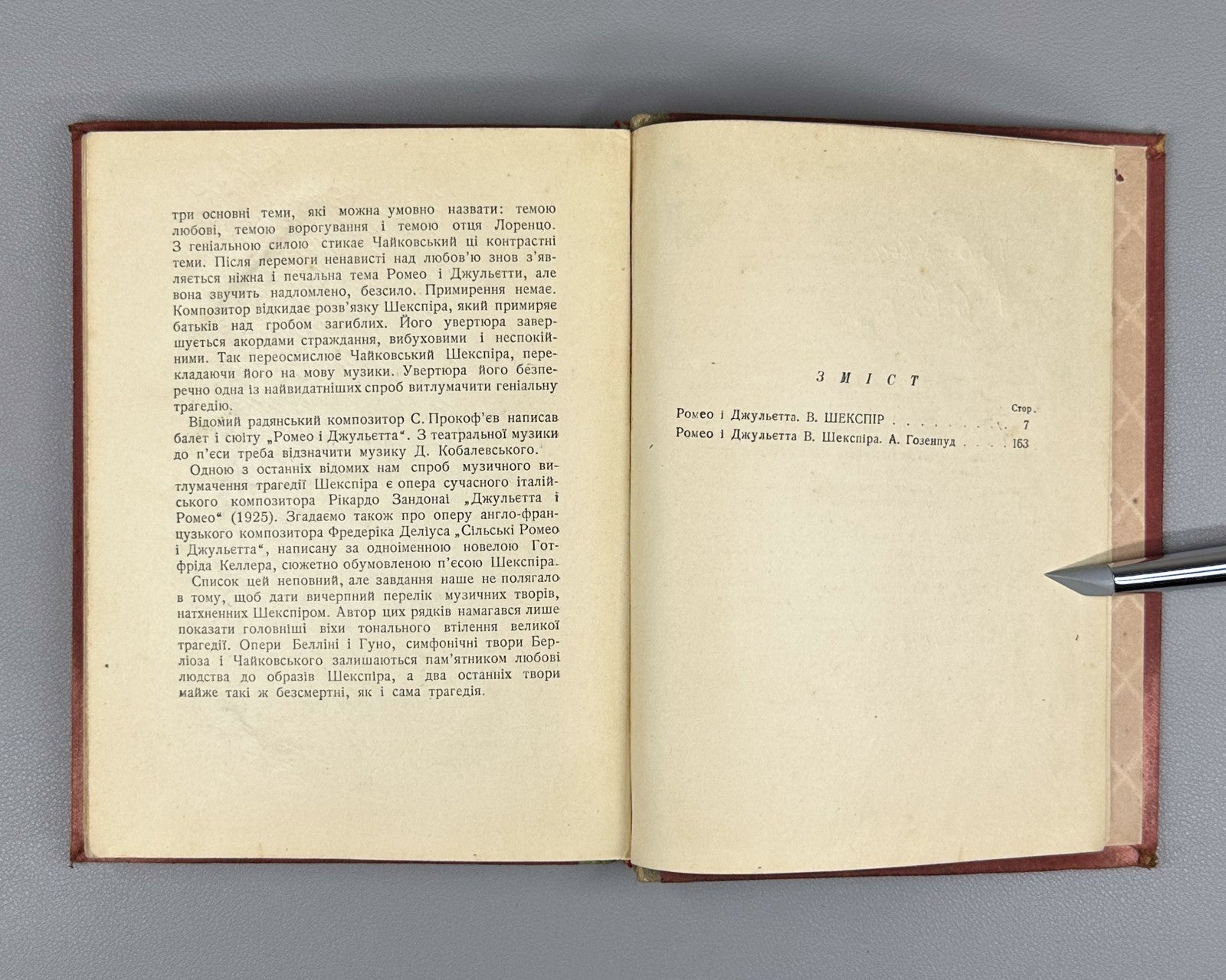 Шекспір Ромео і Джульєтта 1937 Shakespeare Romeo and Juliet in Ukrainian