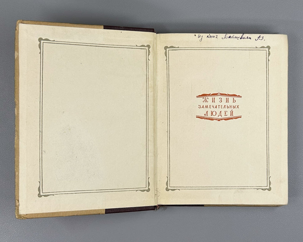 1st ed. Khersonsky Vakhtangov Theatre 1940 Херсонский Вахтангов ЖЗЛ Театр Rare