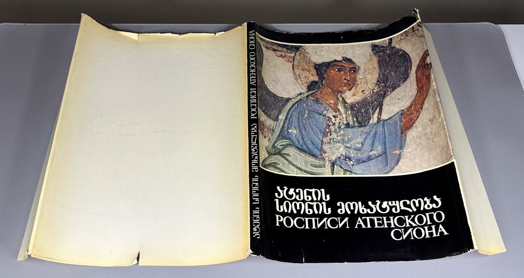 Frescoes of the Ateni Sioni 1984 Art Album Virsaladze