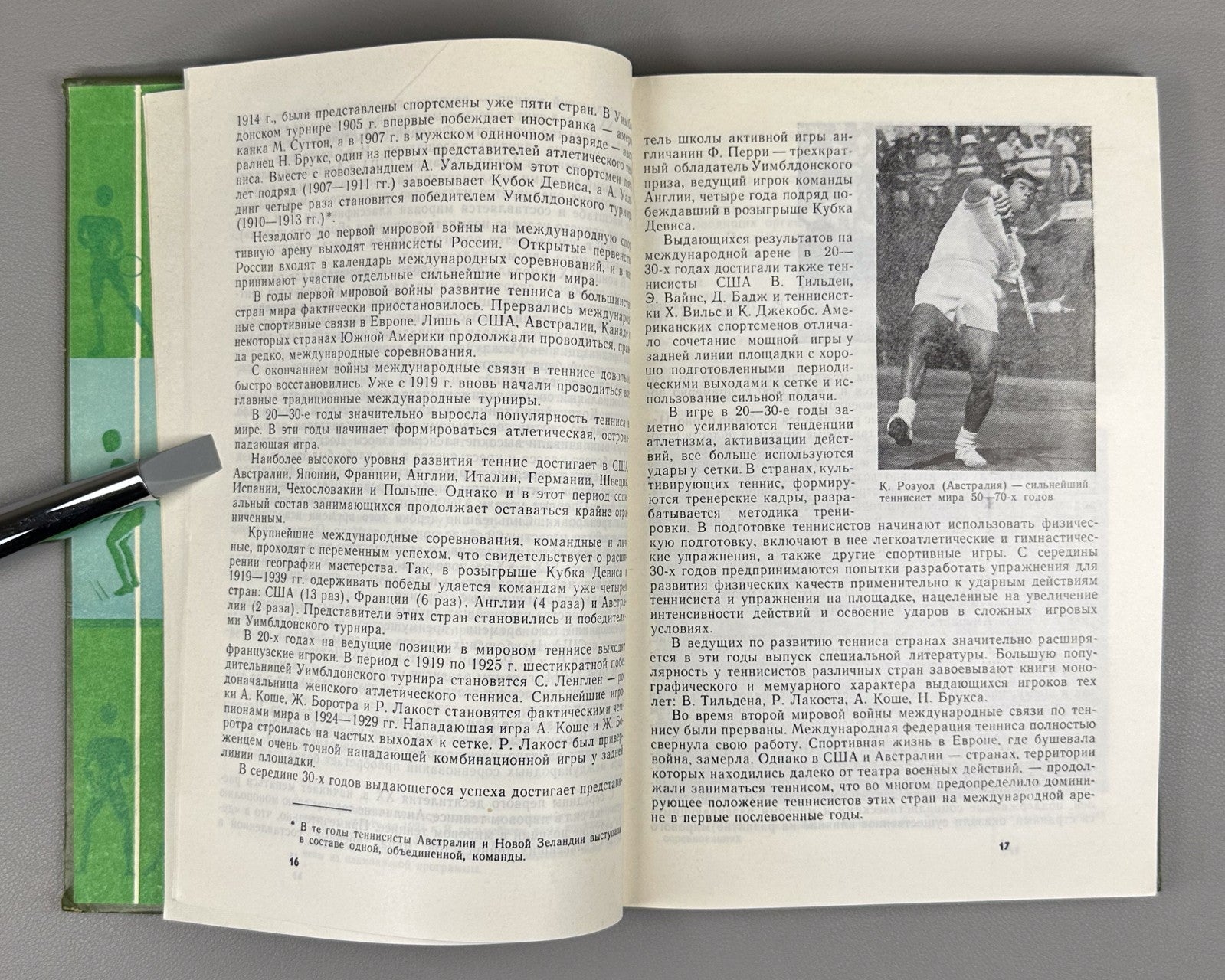 Белиц-Гейман Теннис Учебник 1977 Belits-Geiman Tennis Textbook Soviet USSR sport